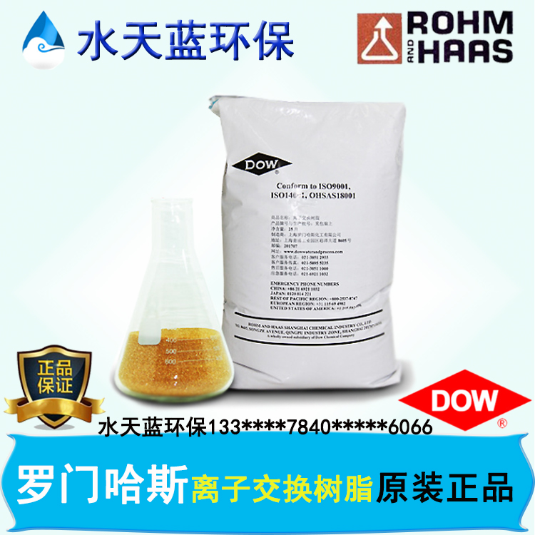 羅門哈斯/杜邦A(yù)mberlite IRA67弱堿性陰離子交換樹脂型號(hào)規(guī)格表